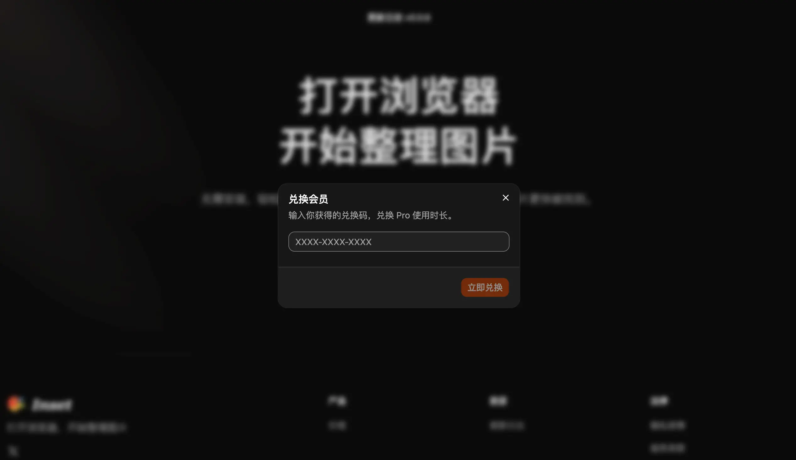 输入兑换码并点击立即兑换