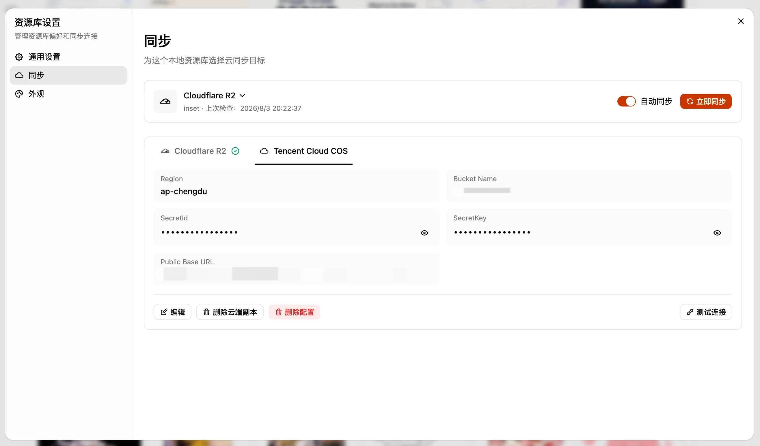 Tencent Cloud COS sync configuration