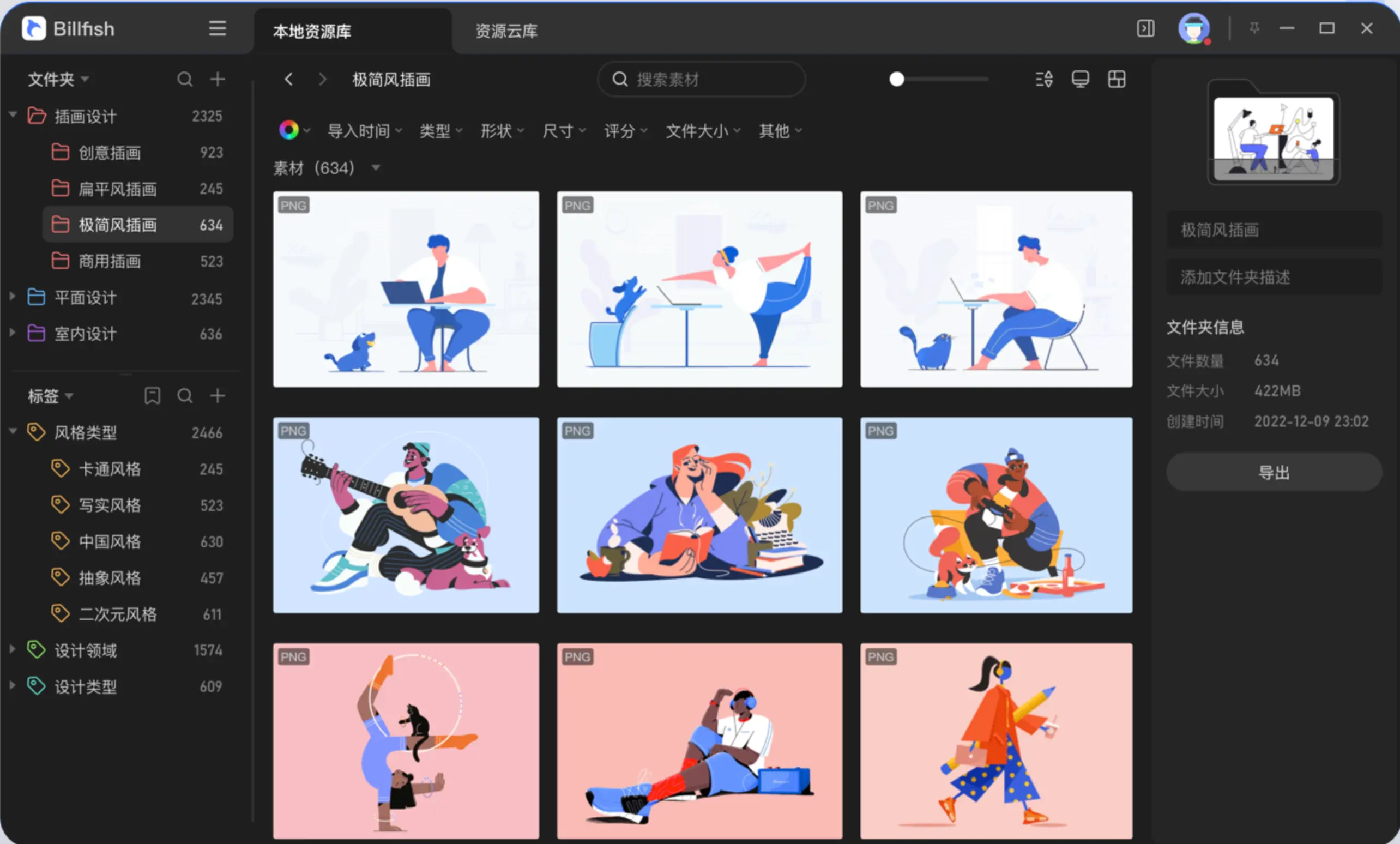 Billfish 软件界面截图