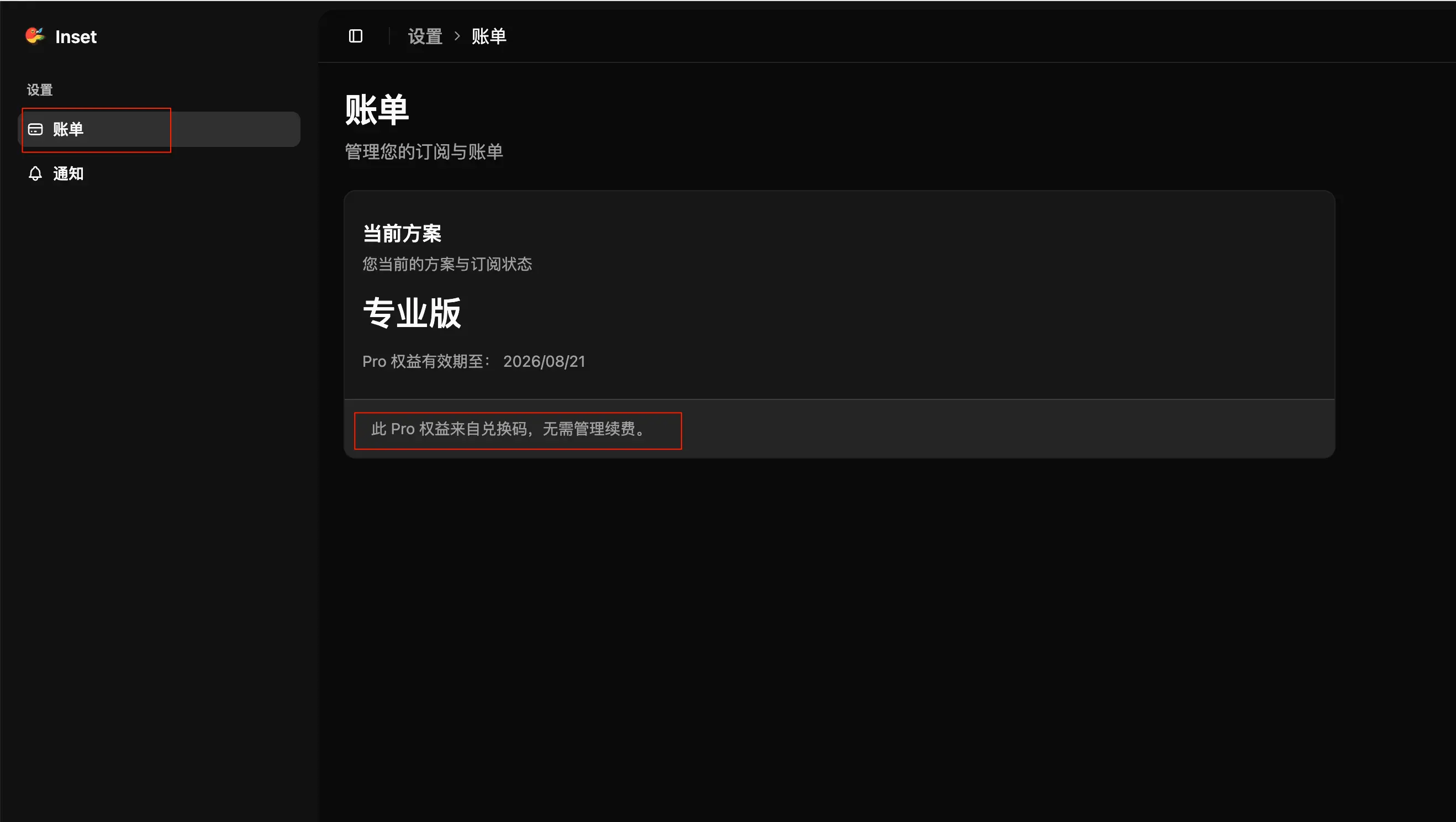 在账单页面查看兑换结果