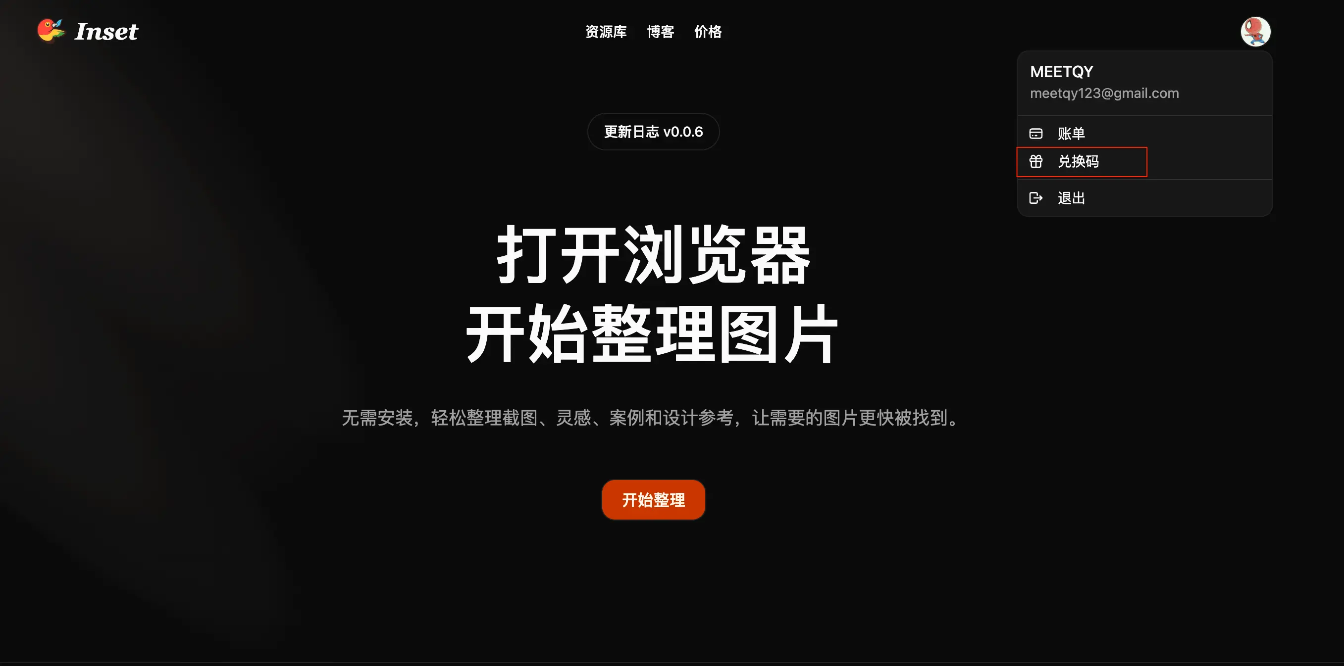 用户菜单中的兑换码入口