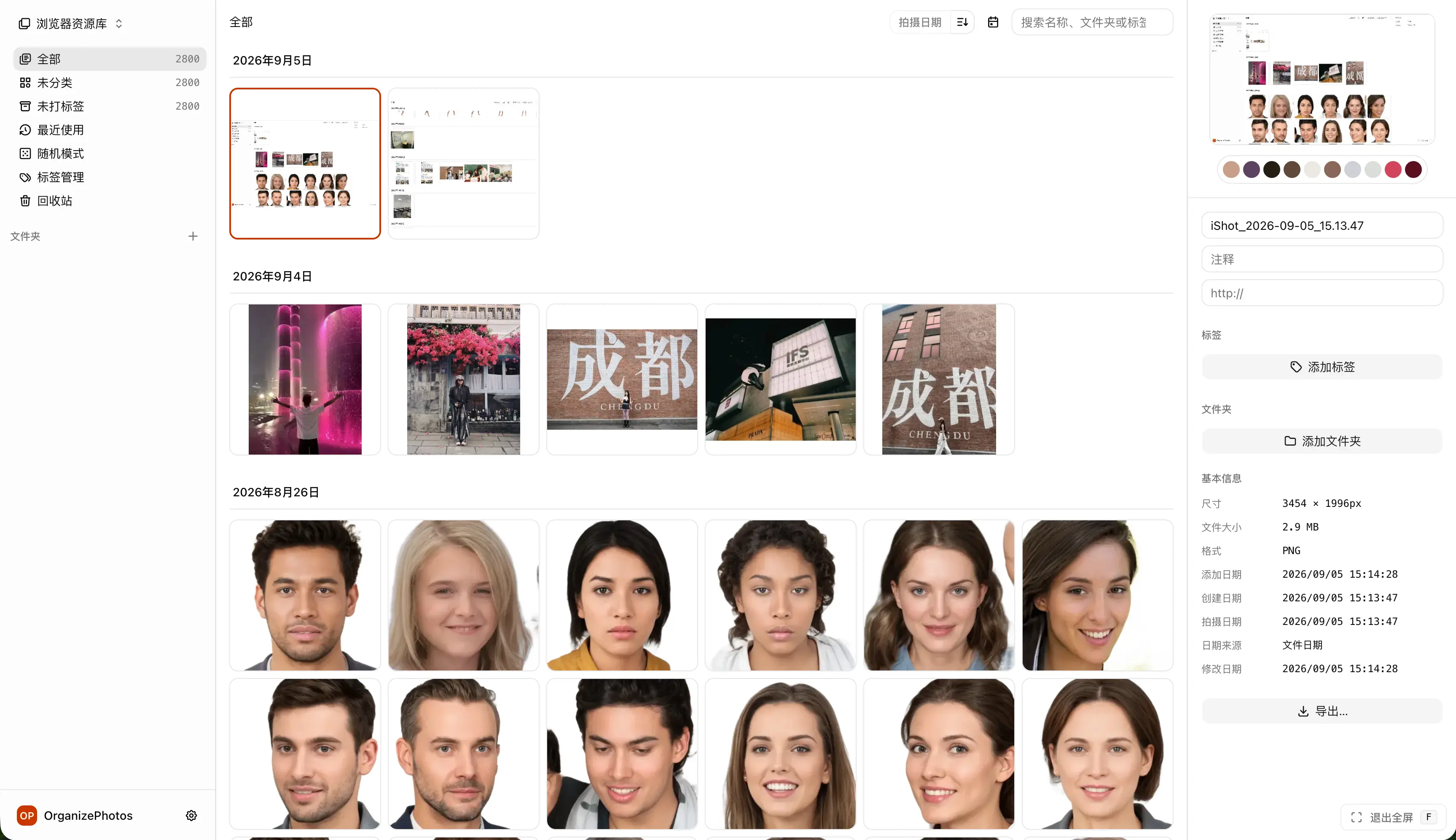 OrganizePhotos 图片拍摄日期详情