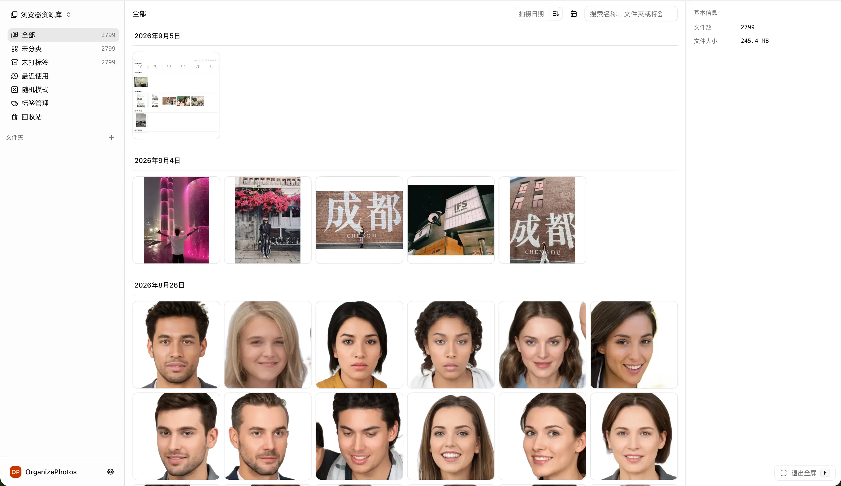 OrganizePhotos 按日期分组显示照片